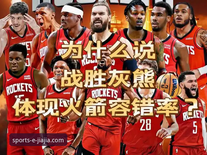 火箭大胜尼克斯拿下三连胜，加加体育平台如何解读这场关键对决？
